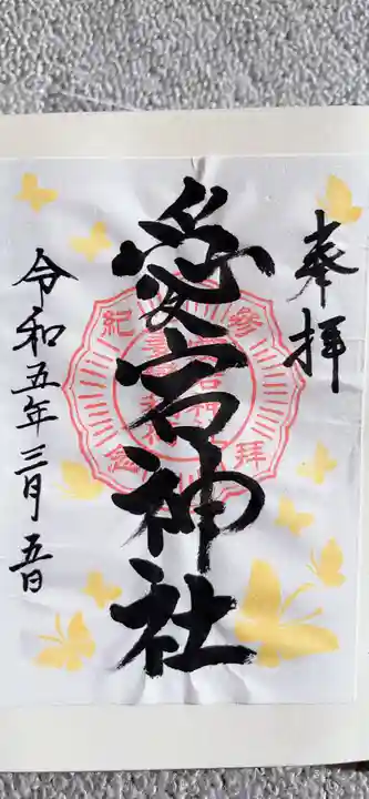 愛宕神社(福島県)