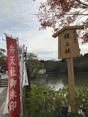 旗上弁財天社のその他建物