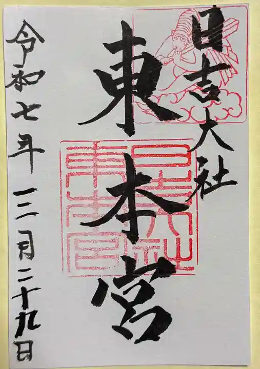 日吉大社(滋賀県)