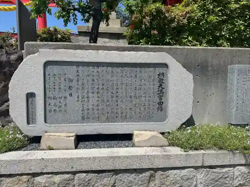 綱敷天満宮の歴史