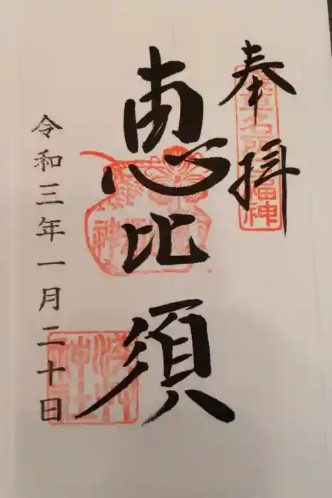 浅草神社の御朱印