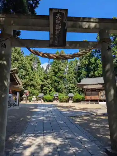 天照御祖神社(岩手県)