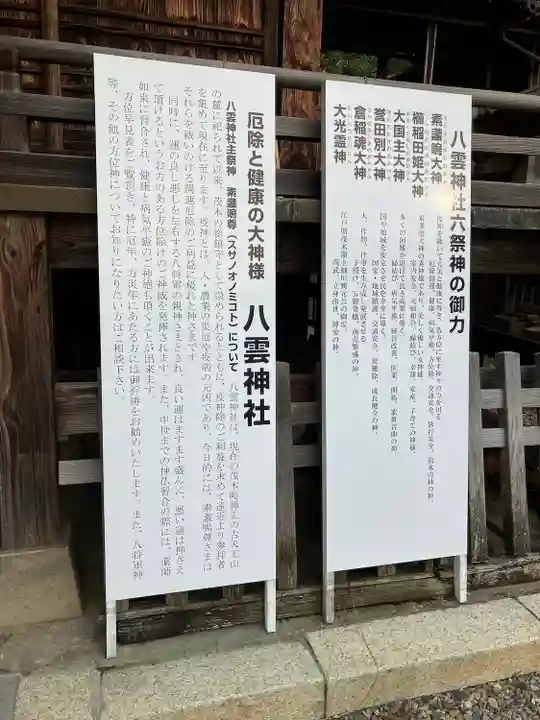 八雲神社(栃木県)