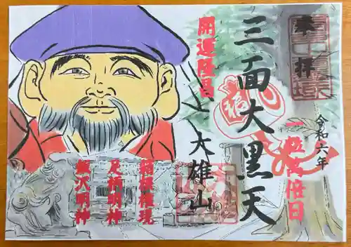 最乗寺（道了尊）(神奈川県)