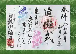 福田院(山形県) 2023年02月01日(水)〜(2023年01月24日(火) 10時42分58秒投稿)