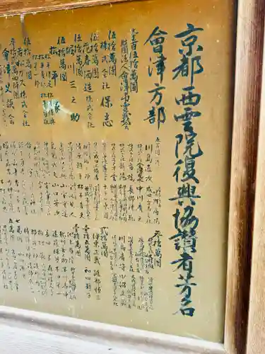 土津神社｜こどもと出世の神さま(福島県)