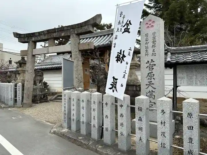 菅原天満宮(菅原神社)の鳥居