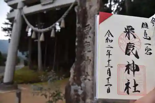 粟鹿神社(兵庫県)