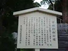 白山神社(愛知県)