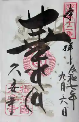 関西花の寺二十五ヶ所第12番。