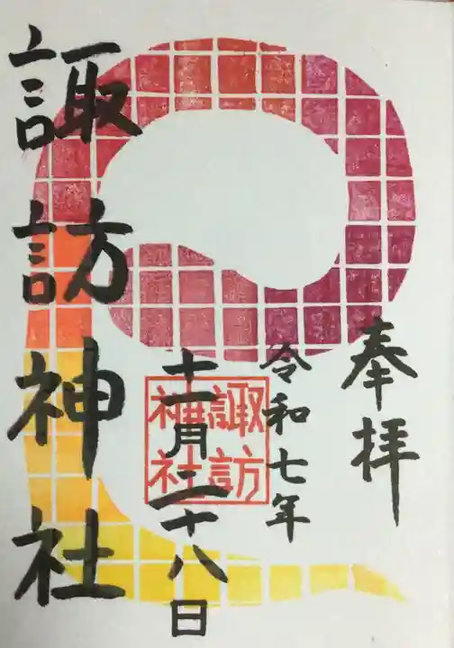 諏訪神社(東京都)