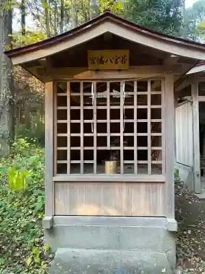 中村八幡宮(栃木県)