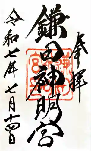 鎌田神明宮(静岡県)