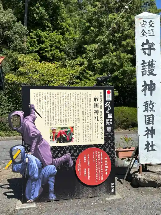 敢國神社(三重県)