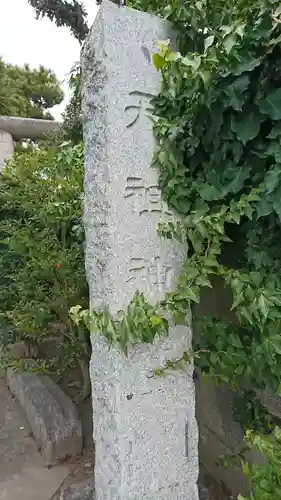 上一色天祖神社のその他建物