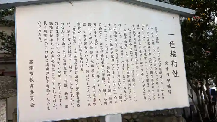 一色稲荷神社(京都府)