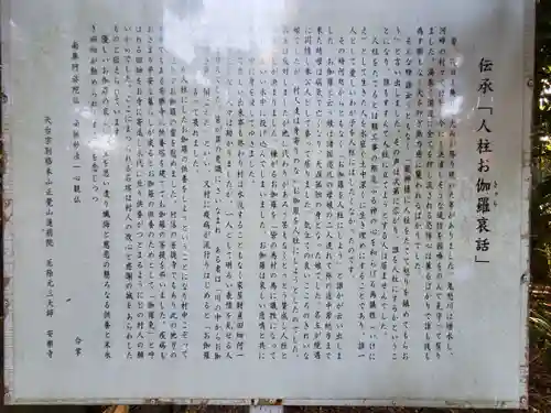 元三大師安楽寺の歴史