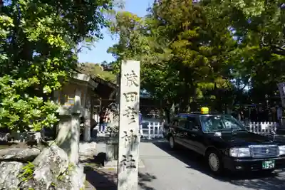 猿田彦神社のその他建物