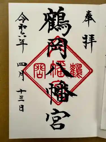 鶴岡八幡宮(神奈川県)