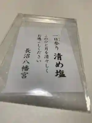 長沼八幡宮の授与品その他