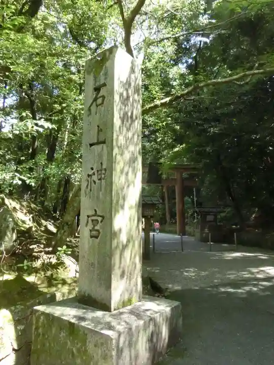 石上神宮のその他建物