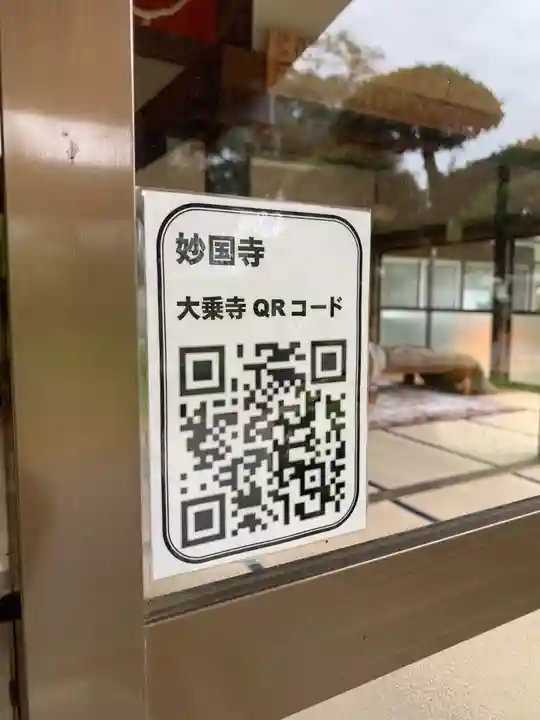 妙国寺(千葉県)