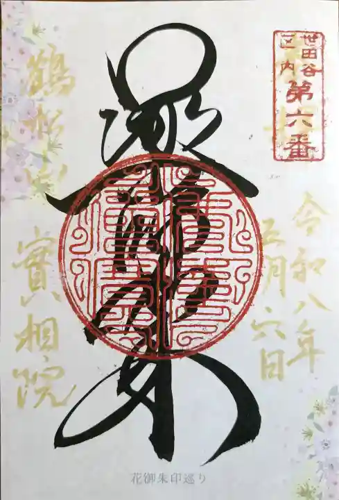 実相院の{uncategorized: "未分類", other: "その他", undefined: "問題あり", building: "その他建物", grave: "お墓", sacred_gate: "鳥居", guardian: "狛犬", statue: "像", buddha: "仏像", history: "歴史", nature: "自然", garden: "庭園", animal: "動物", pagoda: "塔", temizu: "手水舎", mountain_gate: "山門・神門", sanctuary: "本殿・本堂", subordinate: "末社・摂社", art: "芸術", scenery: "景色", jizo: "地蔵", ema: "絵馬", goshuin: "御朱印", omikuji: "おみくじ", items: "授与品その他", amulet: "お守り", goshuincho: "御朱印帳", eats: "食事", festival: "お祭り", votive_dance: "神楽", shichigosan: "七五三参", wedding: "結婚式", experience: "体験その他", initially: "初詣", around: "周辺", anti_infection: "感染症対策"}