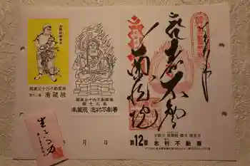 宝勝山 南藏院 蓮光寺の御朱印 2023年08月