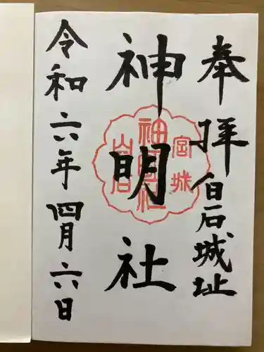 神明社(宮城県)