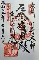 川崎大師(平間寺)の御朱印