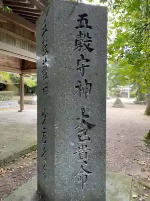 小幡神社(京都府)