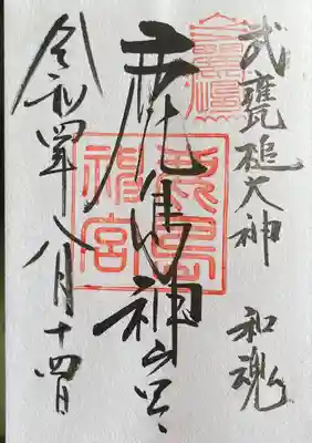 鹿島神宮(茨城県)