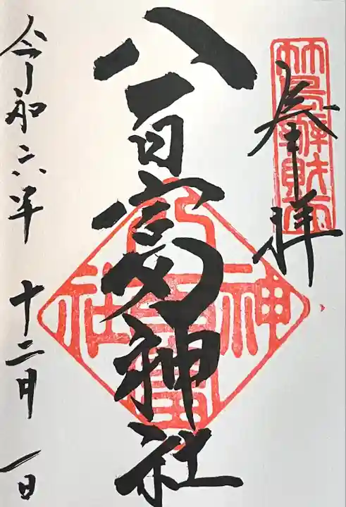 八百富神社(愛知県)