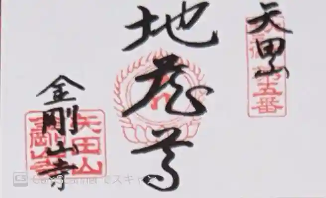 矢田寺(奈良県)