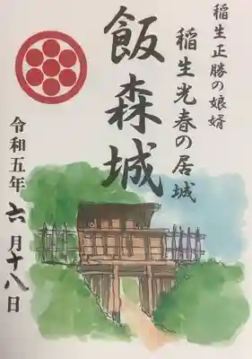 海蔵寺の御朱印