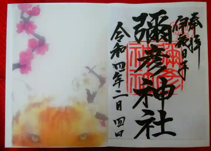 彌彦神社 (伊夜日子神社)(北海道)