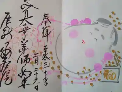 密蔵院の御朱印