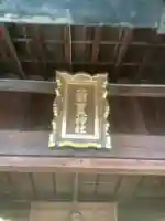 太部古天神社(岐阜県)