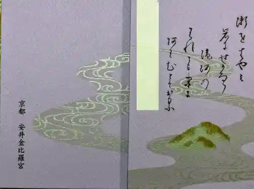 安井金比羅宮(京都府)