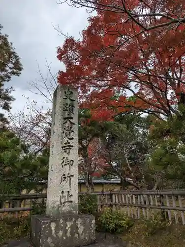 大覚寺のその他建物