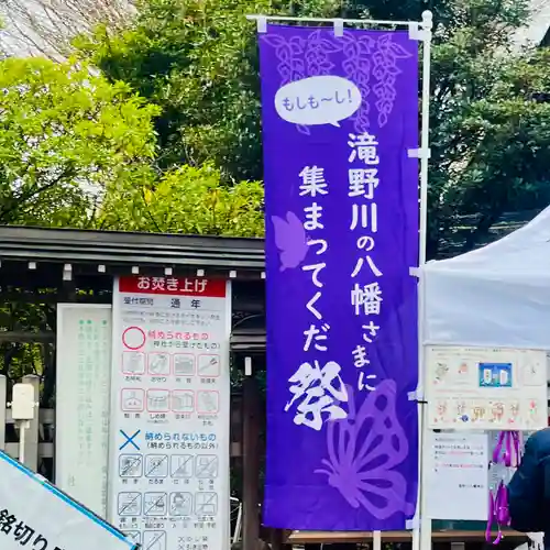 滝野川八幡神社(東京都)