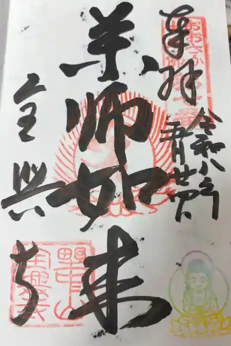 全興寺の御朱印