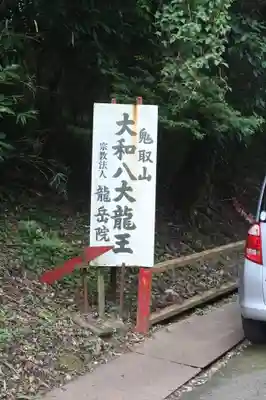 龍岳院(奈良県)