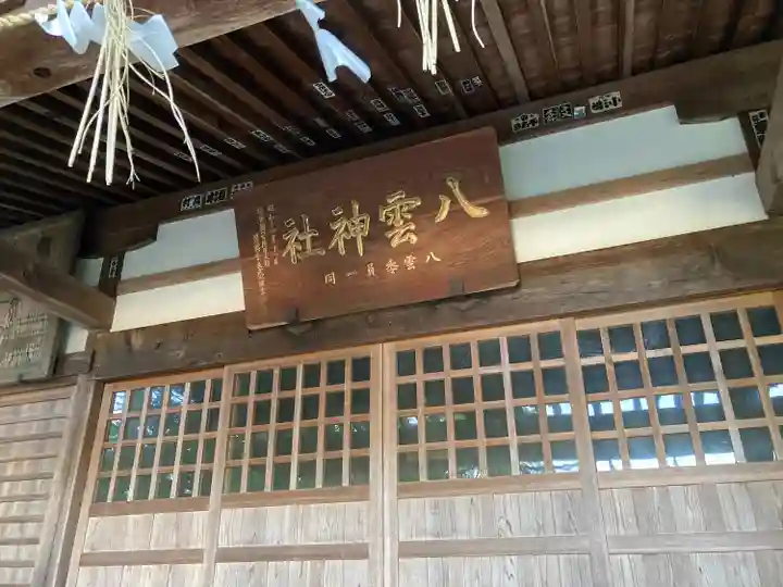 八雲神社(栃木県)