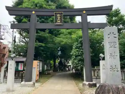 新井天神北野神社(東京都)