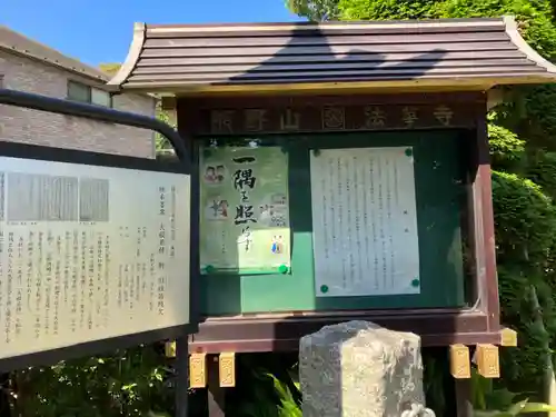 法華寺(神奈川県)