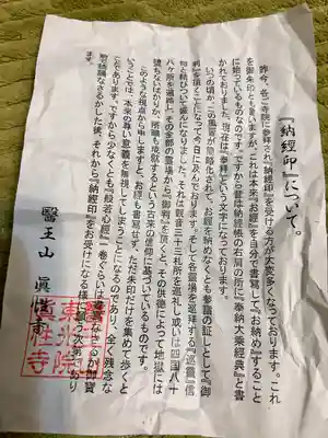 眞性寺(東京都)