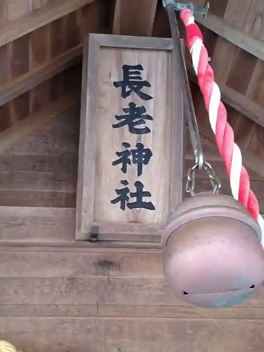 長老神社(宮城県)