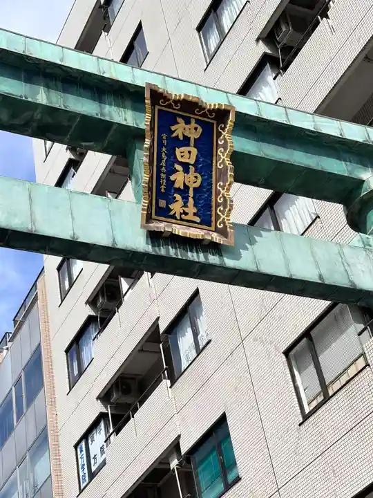 神田神社(神田明神)の鳥居