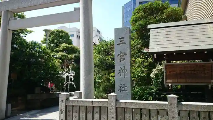 三宮神社の鳥居